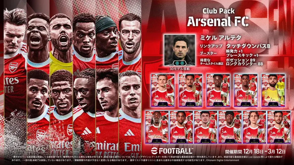 『eFootball™』で年末年始の大型キャンペーン「Festive Seasonキャンペーン」を開催中　今なら新スキルを持つ「オリヴァー カーン」を無料で獲得できるチャンス 画像 5