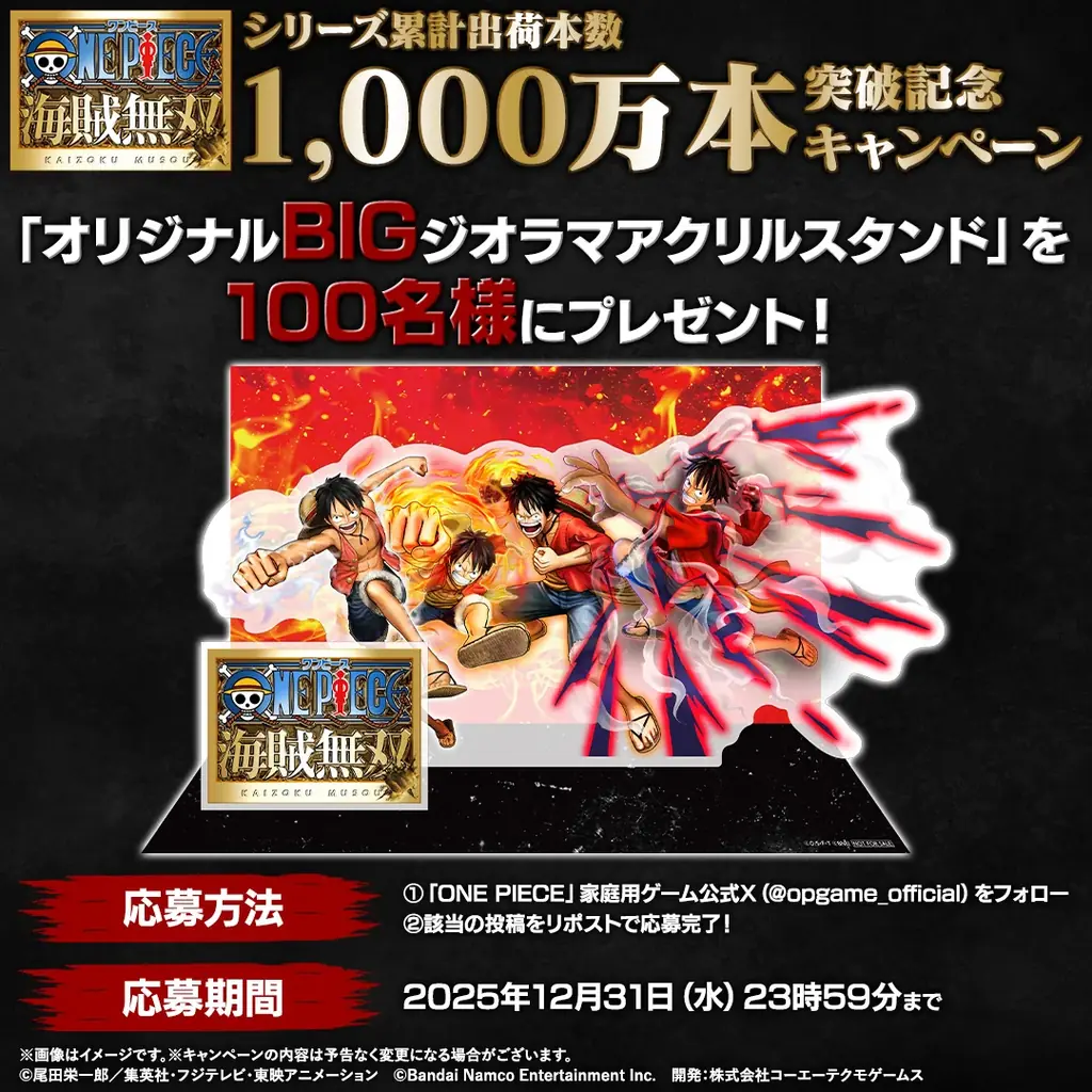 『ONE PIECE 海賊無双 』シリーズ世界累計出荷本数1,000万本突破！記念映像の公開、スペシャルなゲストが出演する記念番組やオリジナル賞品が当たるキャンペーンも実施開始！ 画像 6