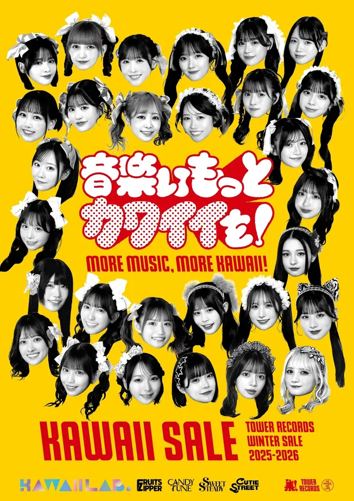 タワレコ KAWAII SALE