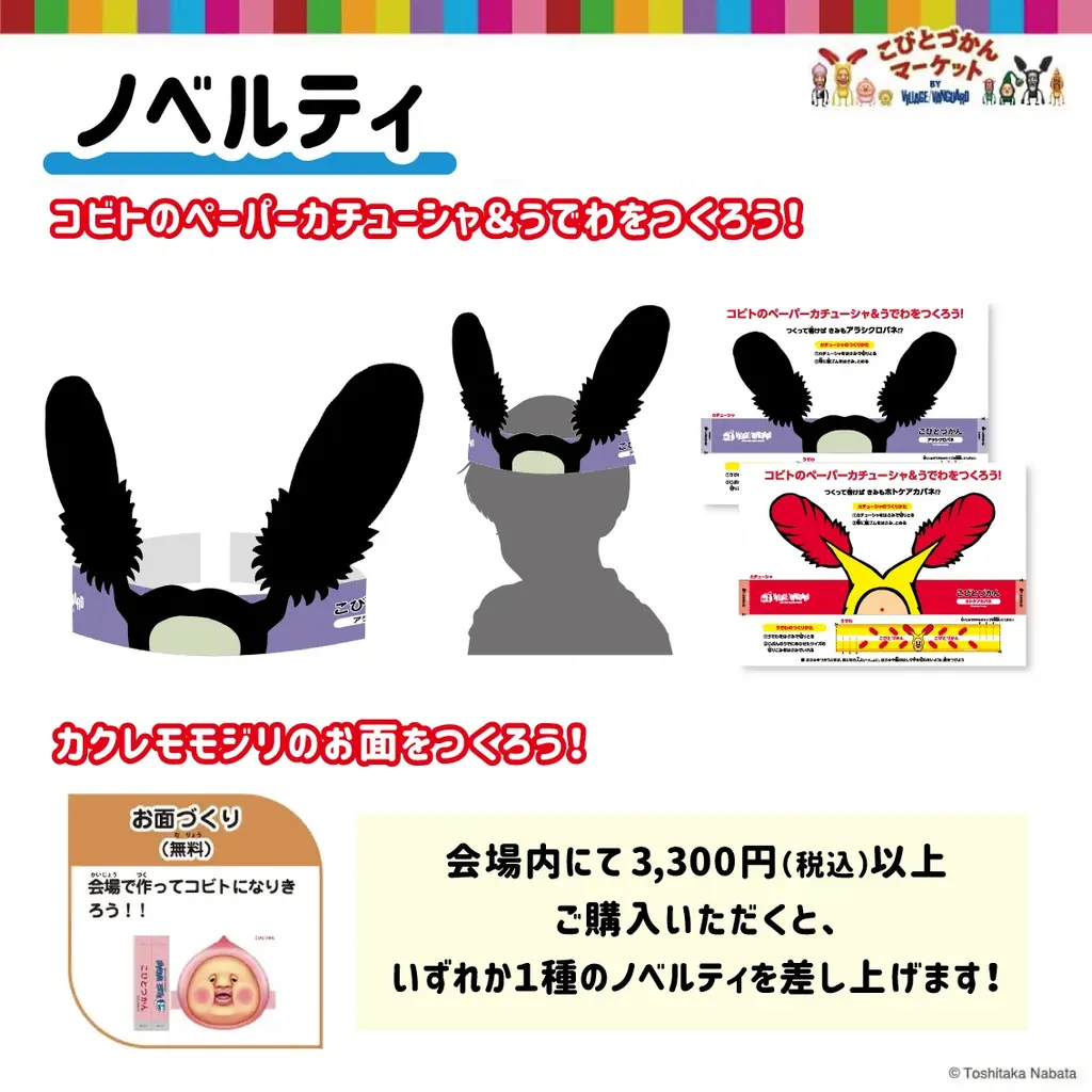 【25年12月20日(土)OPEN】「こびとづかん」体験型POP UP SHOP『こびとづかんマーケット BY VILLAGE VANGUARD 』がパワーアップ！ 画像 13