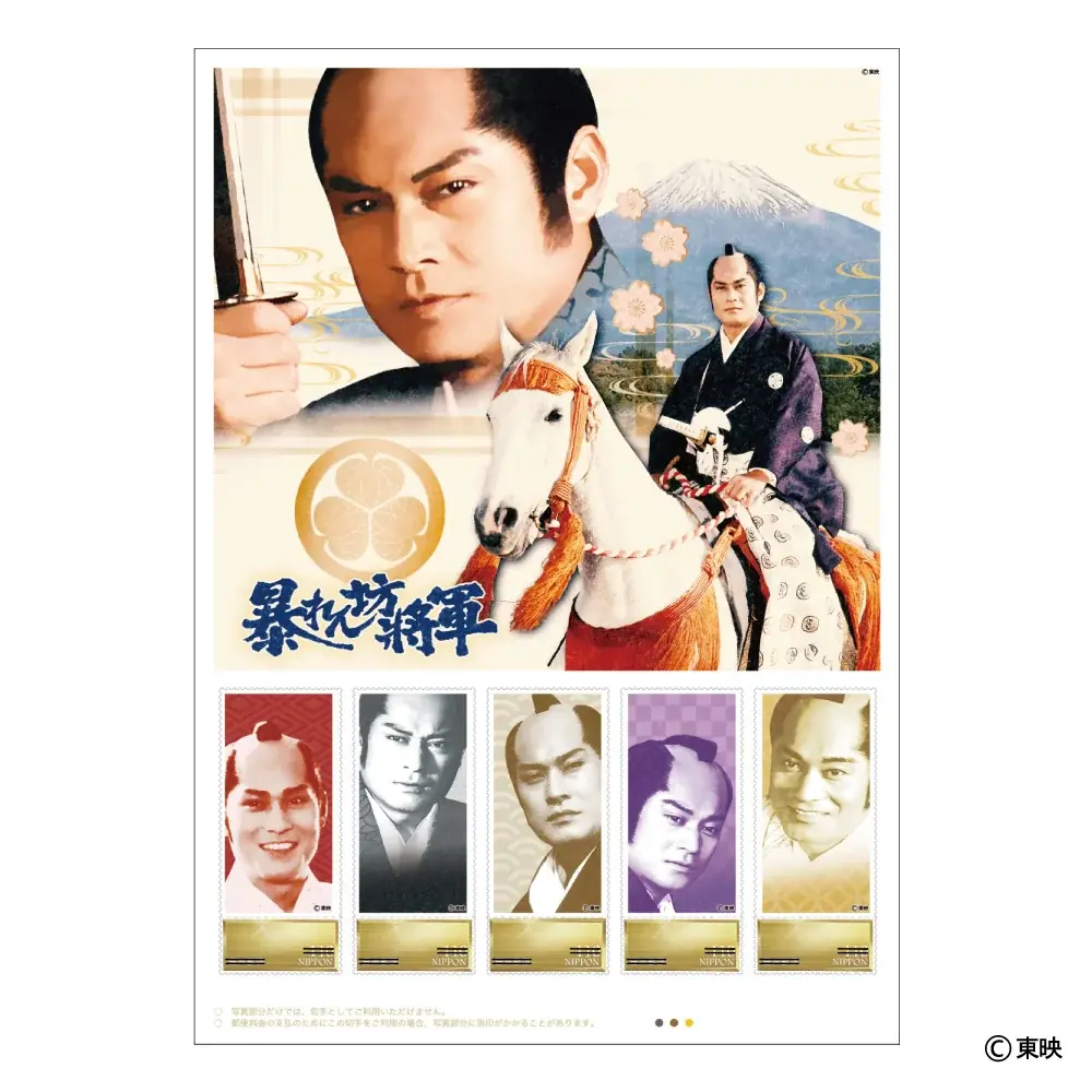 【新商品】2026年 午年を彩る、名馬と上様の勇ましい姿が粋な「『暴れん坊将軍』フレーム切手セット」を販売開始します 画像 2