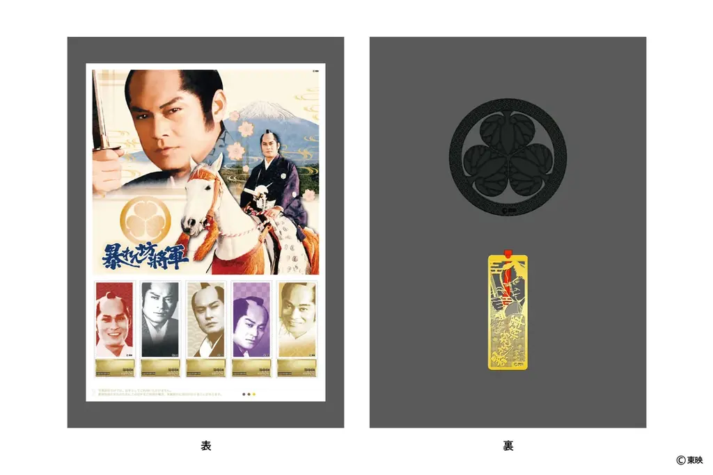 【新商品】2026年 午年を彩る、名馬と上様の勇ましい姿が粋な「『暴れん坊将軍』フレーム切手セット」を販売開始します 画像 3