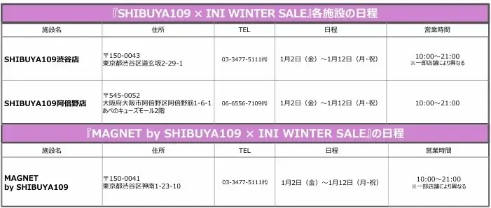 『SHIBUYA109 × INI WINTER SALE』 画像 5
