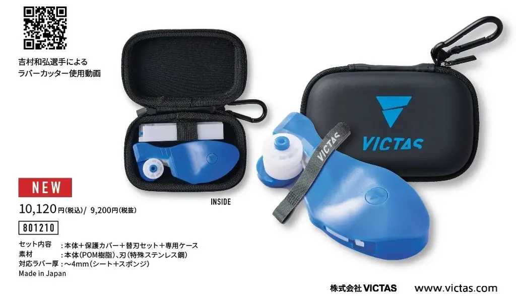 「卓球を、次の世界へ。」VICTAS × QLOP “ラバーを切る” という文化が、卓球を進化させる。 画像 2
