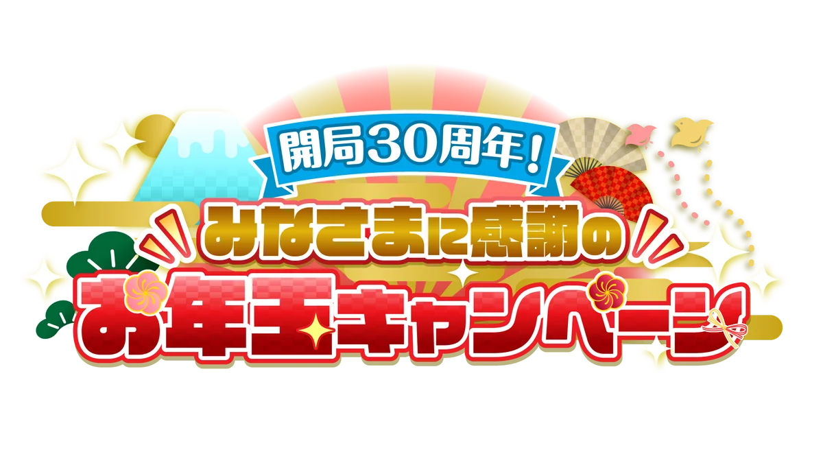 2026年も年明けから“言いたい放だい”！『志らく・伯山の言いたい放だい元日SP』2025年1月1日(木・祝)15:00～16:00放送 画像 4