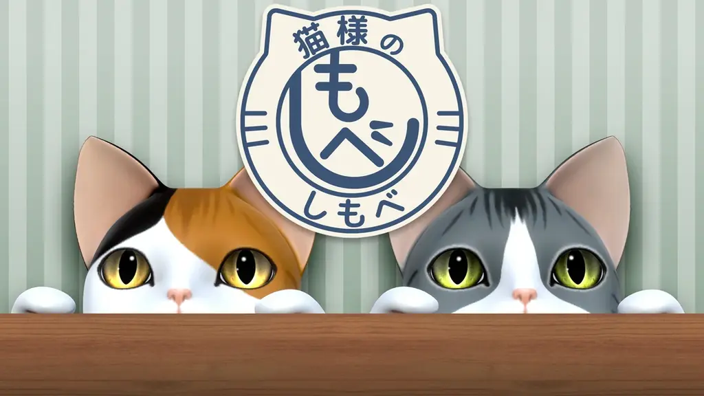 『猫様の脱出　スペシャル・コレクション』お得なSwitchパッケージ版ゲーム発売のお知らせ 画像 12