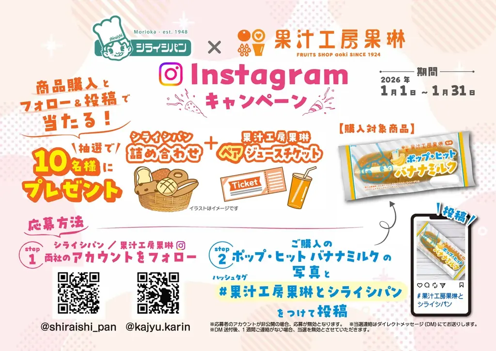 年間約220万杯飲まれる果汁工房果琳人気No.1ドリンクがパンに！？『ポップ・ヒット バナナミルク』1/1より東北6県で期間限定販売 画像 2