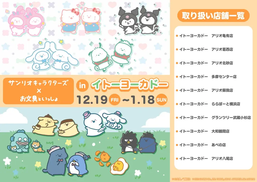 「お文具といっしょ×サンリオキャラクターズ」POP UP SHOPがイトーヨーカドーで開催！　新作グッズのほか、お文具さんのぬいぐるみも再販決定!! 画像 1