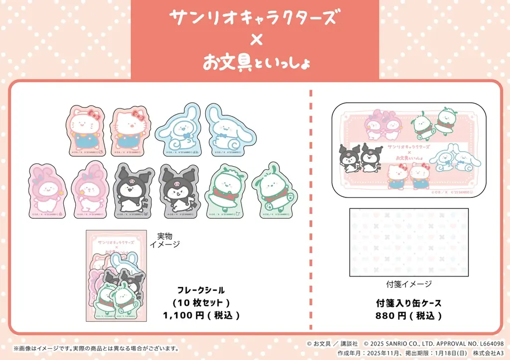 「お文具といっしょ×サンリオキャラクターズ」POP UP SHOPがイトーヨーカドーで開催！　新作グッズのほか、お文具さんのぬいぐるみも再販決定!! 画像 10