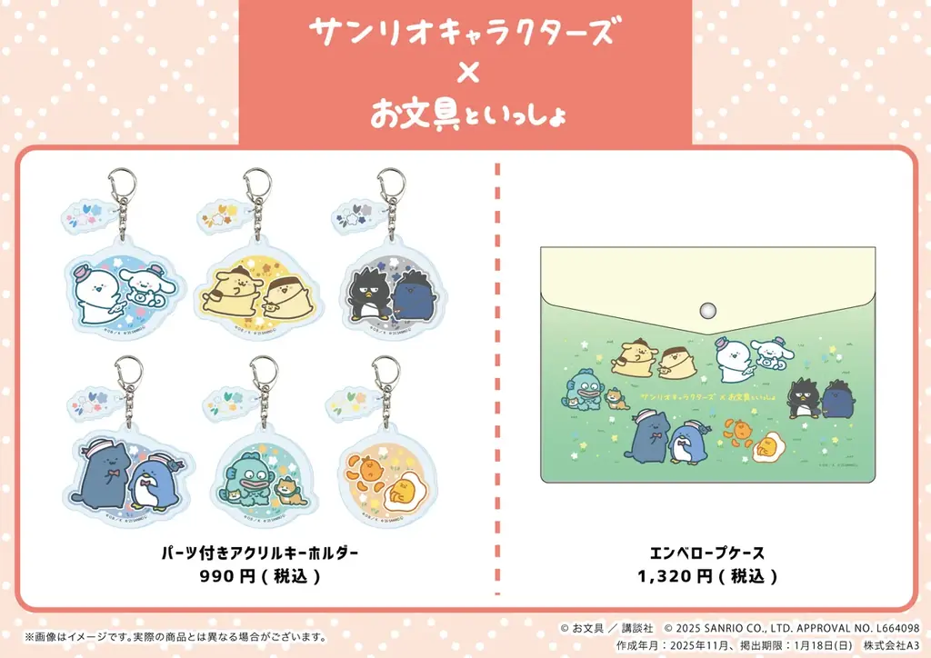 「お文具といっしょ×サンリオキャラクターズ」POP UP SHOPがイトーヨーカドーで開催！　新作グッズのほか、お文具さんのぬいぐるみも再販決定!! 画像 11