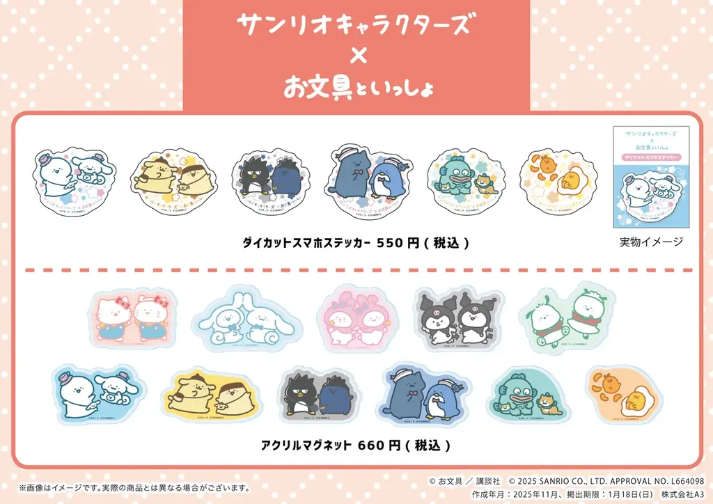 「お文具といっしょ×サンリオキャラクターズ」POP UP SHOPがイトーヨーカドーで開催！　新作グッズのほか、お文具さんのぬいぐるみも再販決定!! 画像 12