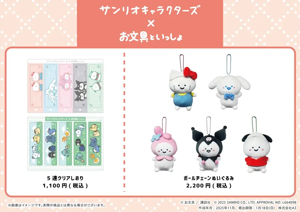 「お文具といっしょ×サンリオキャラクターズ」POP UP SHOPがイトーヨーカドーで開催！　新作グッズのほか、お文具さんのぬいぐるみも再販決定!! 画像 13