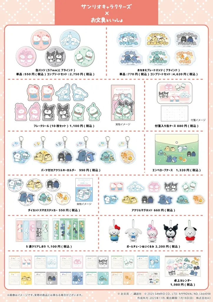 「お文具といっしょ×サンリオキャラクターズ」POP UP SHOPがイトーヨーカドーで開催！　新作グッズのほか、お文具さんのぬいぐるみも再販決定!! 画像 2