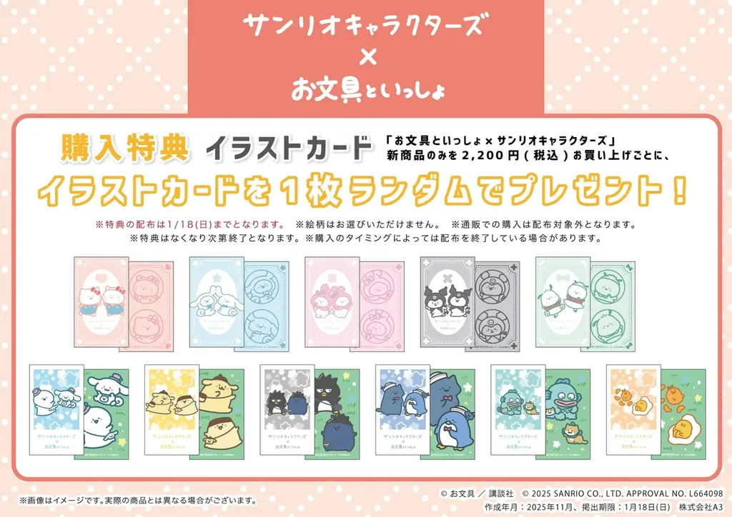 「お文具といっしょ×サンリオキャラクターズ」POP UP SHOPがイトーヨーカドーで開催！　新作グッズのほか、お文具さんのぬいぐるみも再販決定!! 画像 3
