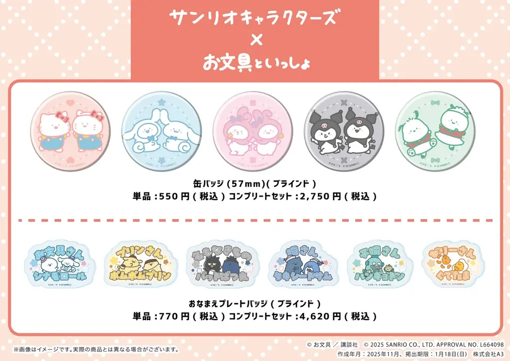 「お文具といっしょ×サンリオキャラクターズ」POP UP SHOPがイトーヨーカドーで開催！　新作グッズのほか、お文具さんのぬいぐるみも再販決定!! 画像 9