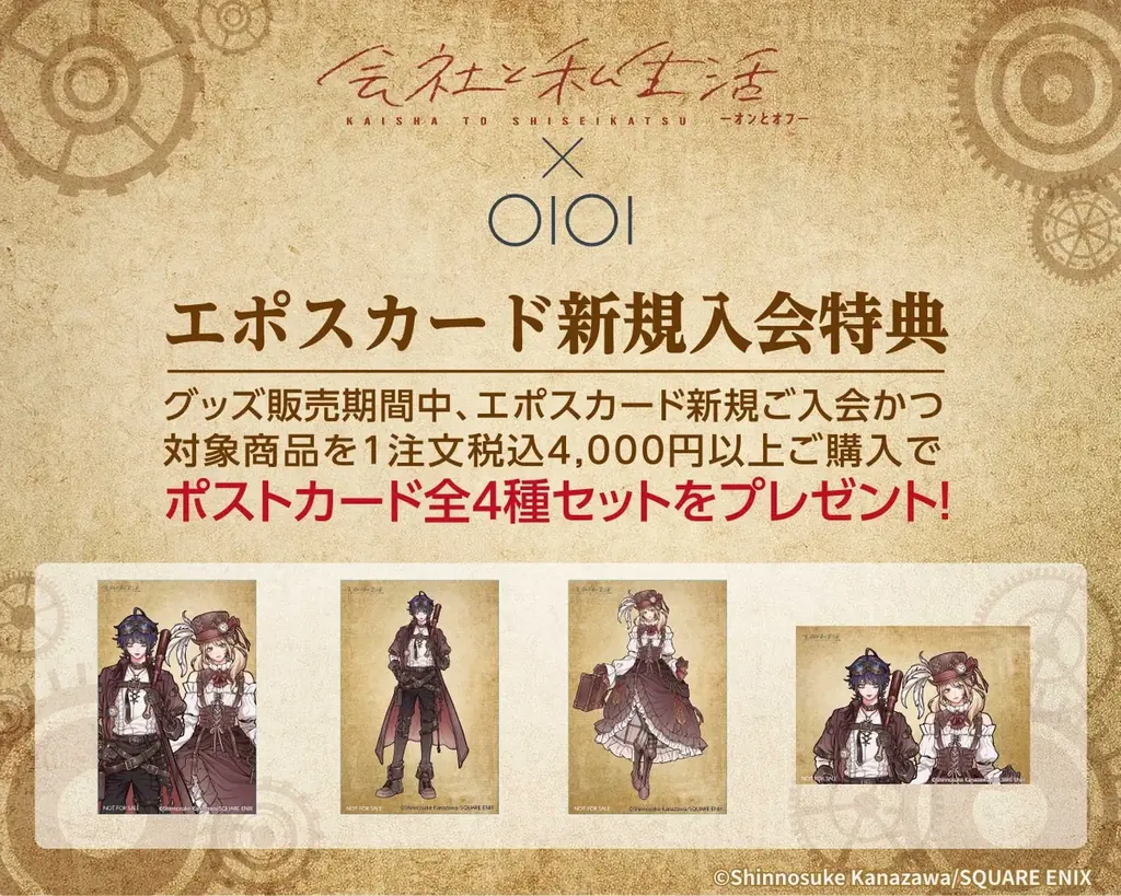 金沢真之介先生のスチームパンク描き下ろしビジュアルに注目！「会社と私生活-オンとオフ-」グッズがマルイウェブチャネルに登場‼ 画像 10