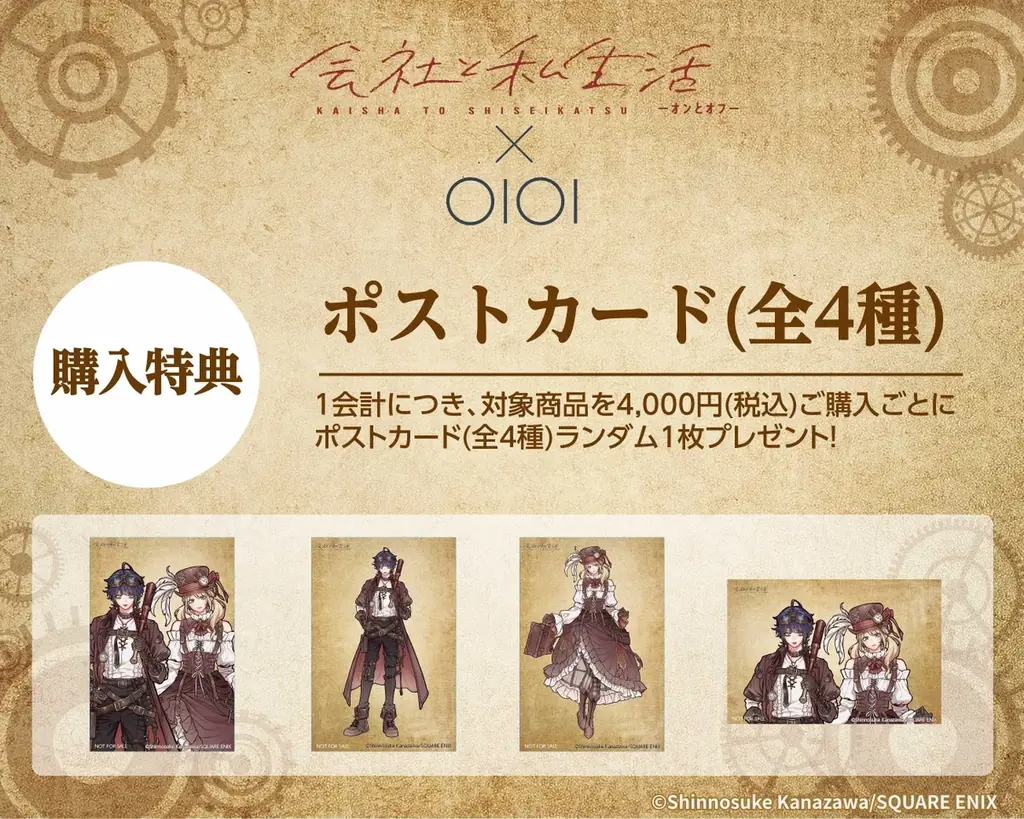 金沢真之介先生のスチームパンク描き下ろしビジュアルに注目！「会社と私生活-オンとオフ-」グッズがマルイウェブチャネルに登場‼ 画像 9