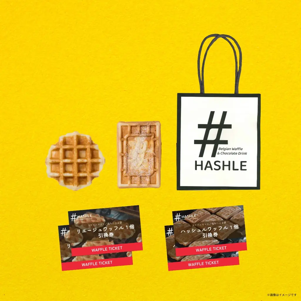 12月26日発売｜HASHLE年末年始限定セット全3種