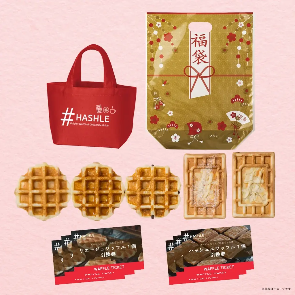 【HASHLE（ハッシュル）】年末年始はワッフルと一緒に！「スマイルセット」＆「福わっふる袋」を数量限定で発売 画像 6