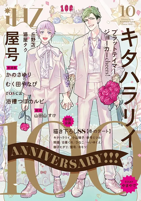 創刊100号記念『iHZ』新連載4作＆冬フェア開催