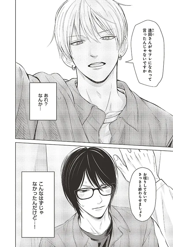 【本日配信】創刊100号記念号！！新作続々＆記念企画描き下ろし掲載！　BL雑誌「iHZ［アイハーツ］」最新号│大洋図書 画像 4