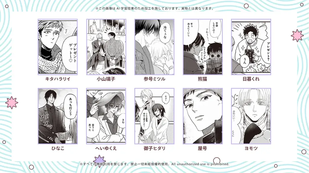 【本日配信】創刊100号記念号！！新作続々＆記念企画描き下ろし掲載！　BL雑誌「iHZ［アイハーツ］」最新号│大洋図書 画像 6