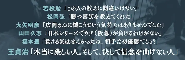 【Xプレゼントキャンペーン】大好評につき重版出来‼　名将？　炎上老人？　広岡達朗の現在と過去に迫った傑作ノンフィクション『正しすぎた人』、抽選で3名様に著者サイン入り単行本が当たる！ 画像 2