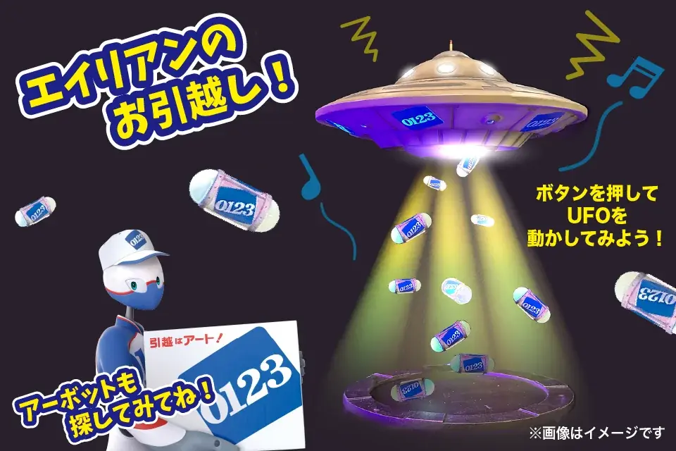 【ミニチュア×引越の世界を楽しもう】1月23日「0123アート引越センターの日」を記念して、0123の日イベント開催！ 画像 2