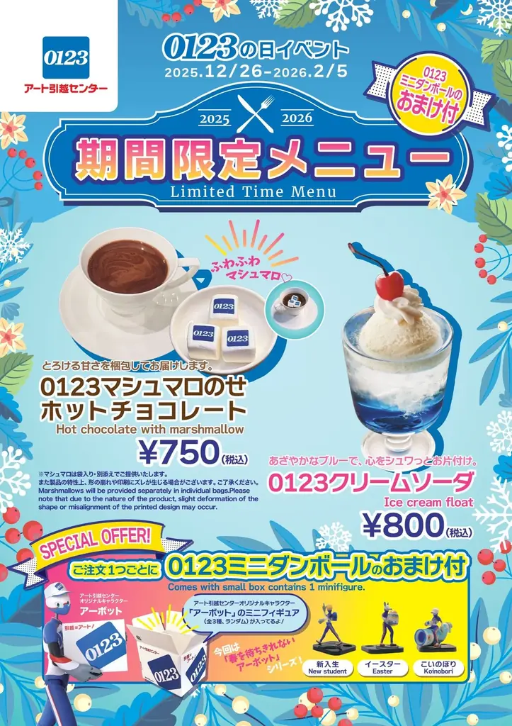 【ミニチュア×引越の世界を楽しもう】1月23日「0123アート引越センターの日」を記念して、0123の日イベント開催！ 画像 5