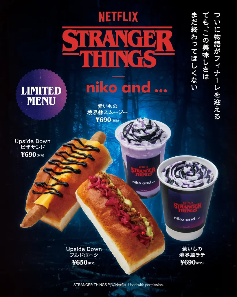 【全貌解禁】待望の第２弾コラボレーション「niko and …」と、Netflixシリーズ「ストレンジャー・シングス 未知の世界」アパレルや飲食を含む、全32型を12月19日（金）に遂に公開！ 画像 10