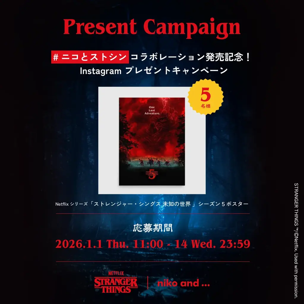 【全貌解禁】待望の第２弾コラボレーション「niko and …」と、Netflixシリーズ「ストレンジャー・シングス 未知の世界」アパレルや飲食を含む、全32型を12月19日（金）に遂に公開！ 画像 4