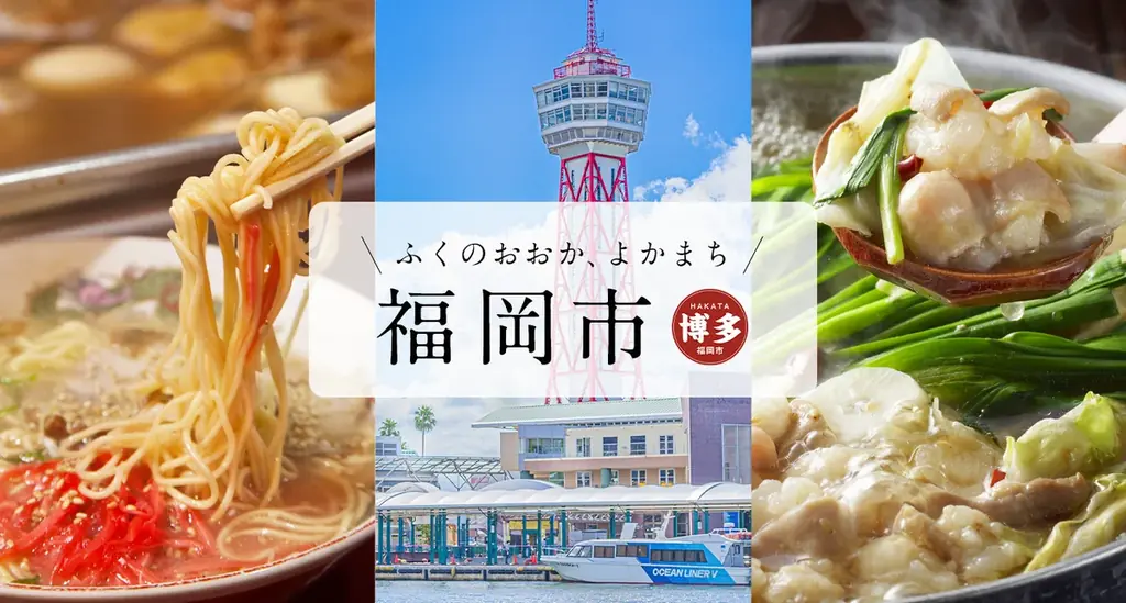 12月20日開始　福岡の寄付者向け『旅ナビ』で快適旅