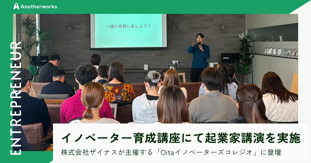 大林尚朝が語る複業の可能性　大分で起業家育成