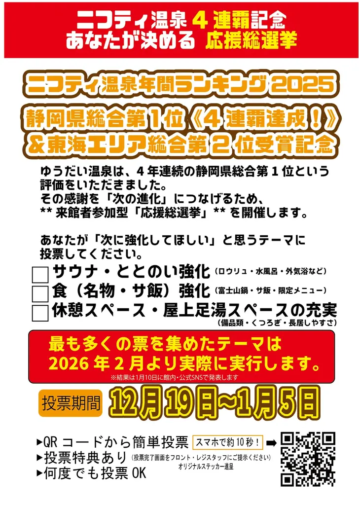 三島市　『ニフティ温泉 静岡県総合第1位《4連覇達成！》』＆東海エリア総合第2位受賞記念! 画像 3