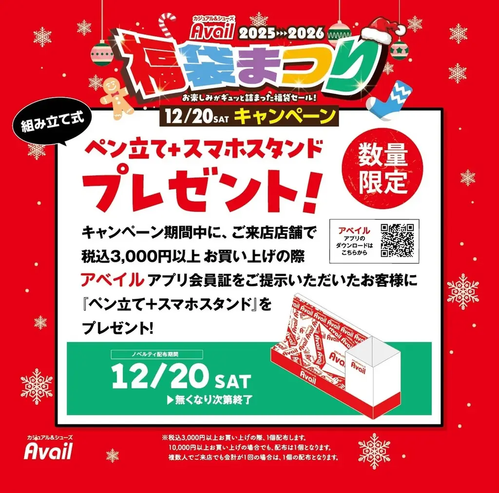 アベイル、「福袋まつり」を12/20（土）より開催！お楽しみがギュッと詰まったバラエティ豊かな福袋をご用意 画像 2