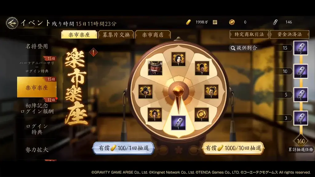 【信長の野望 天下への道】ハーフアニバーサリーを記念したイベントやキャンペーンを開催中！伝承を再現した武将「上杉謙信・伝」がルーレット「楽市楽座」で新登場！ 画像 2