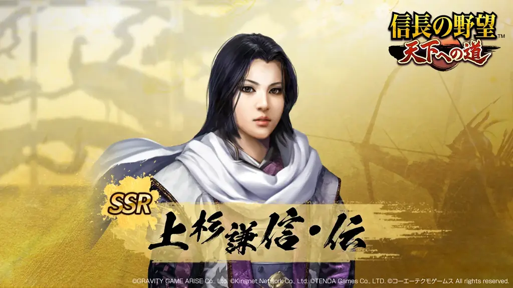 【信長の野望 天下への道】ハーフアニバーサリーを記念したイベントやキャンペーンを開催中！伝承を再現した武将「上杉謙信・伝」がルーレット「楽市楽座」で新登場！ 画像 3