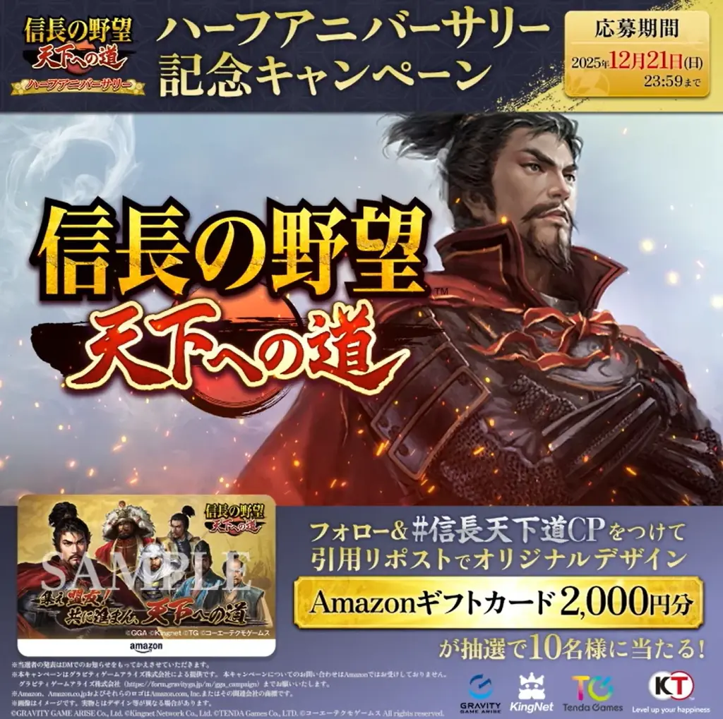 【信長の野望 天下への道】ハーフアニバーサリーを記念したイベントやキャンペーンを開催中！伝承を再現した武将「上杉謙信・伝」がルーレット「楽市楽座」で新登場！ 画像 4