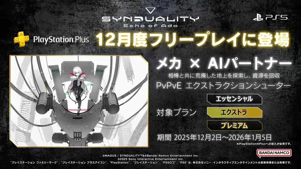 『SYNDUALITY Echo of Ada』SEASON3「ENDER BUSTERS」（エンダーバスターズ）中間アップデート【汚染拡大】配信開始！ 画像 13