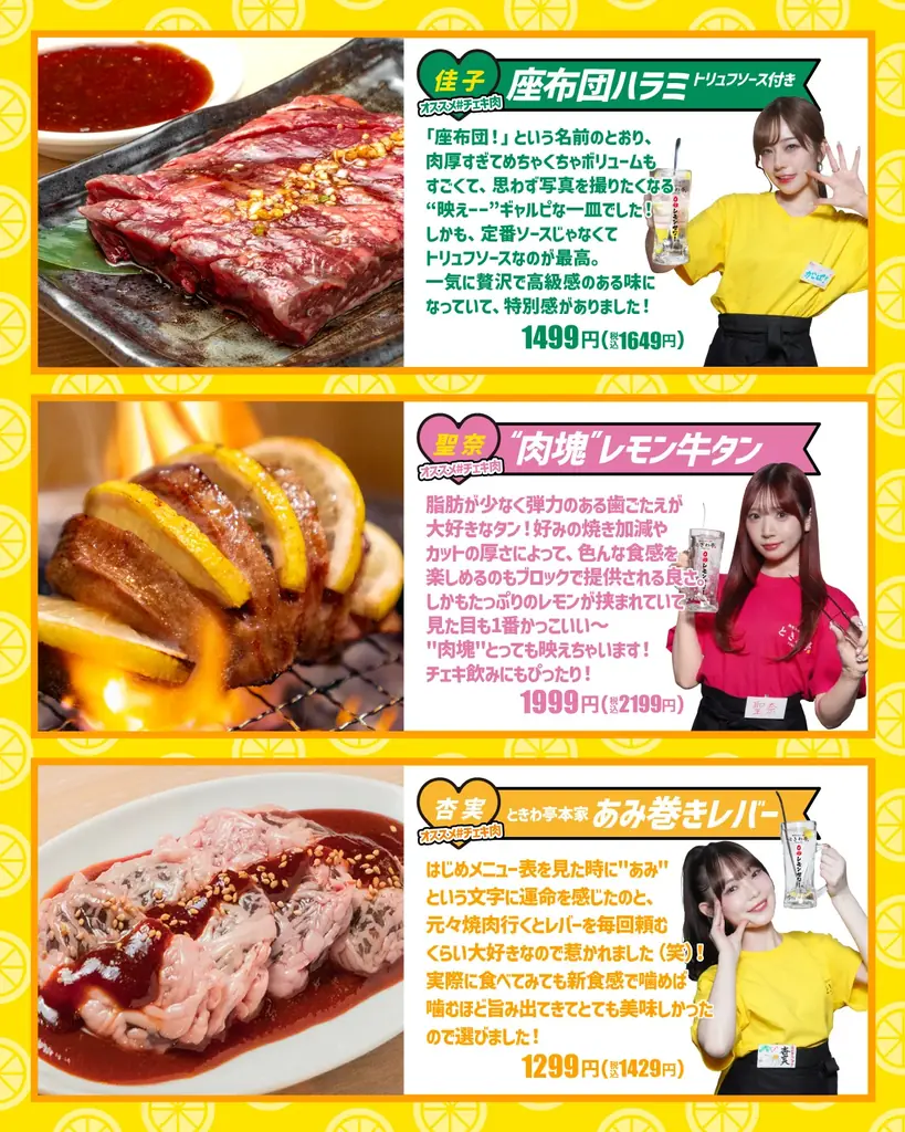 「0秒レモンサワー® 仙台ホルモン焼肉酒場 ときわ亭」『CiON』とコラボ 「＃チェキ飲み＃チェキ肉キャンペーン」2026年1月6日（火）～1月31日（土）期間限定で開催 画像 4