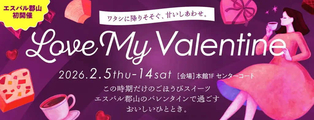 【エスパル郡山】福島県初出店含む6ブランドが集合！バレンタイン催事「Love My Valentine」初開催！ 画像 1