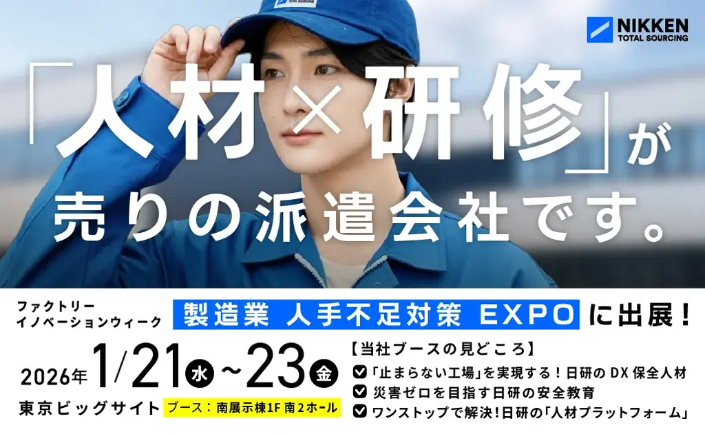 製造業人手不足EXPO出展