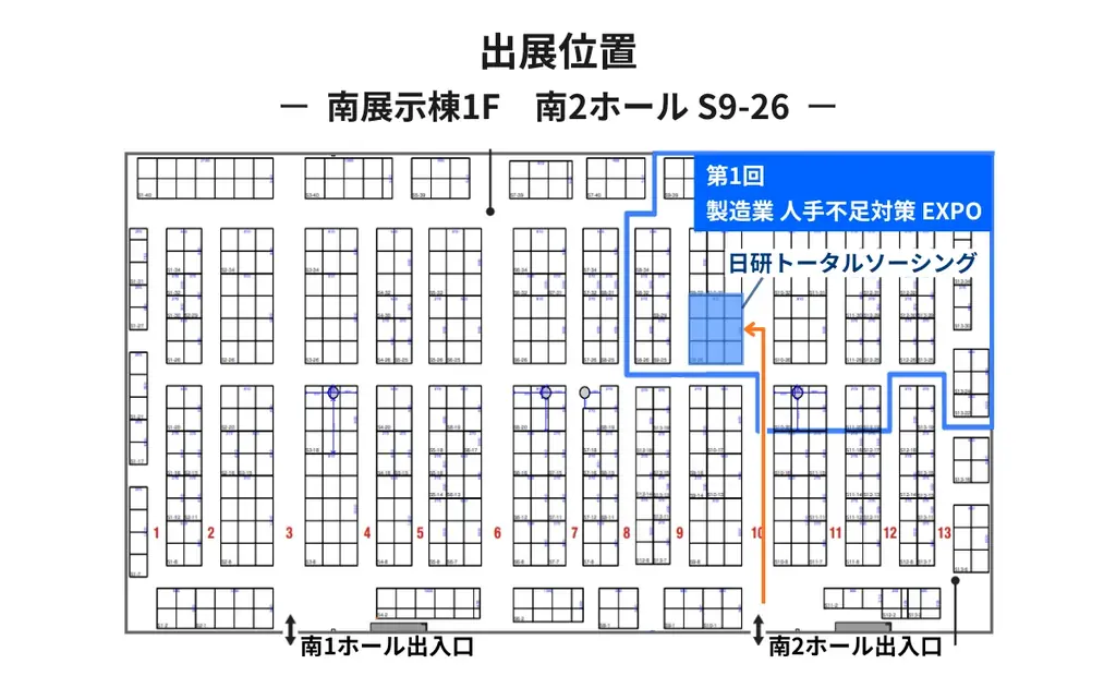 【日研トータルソーシング】【1月21日～23日開催】 「第1回 製造業 人手不足対策EXPO（東京）-人材の採用・教育・管理展-」に出展 画像 7