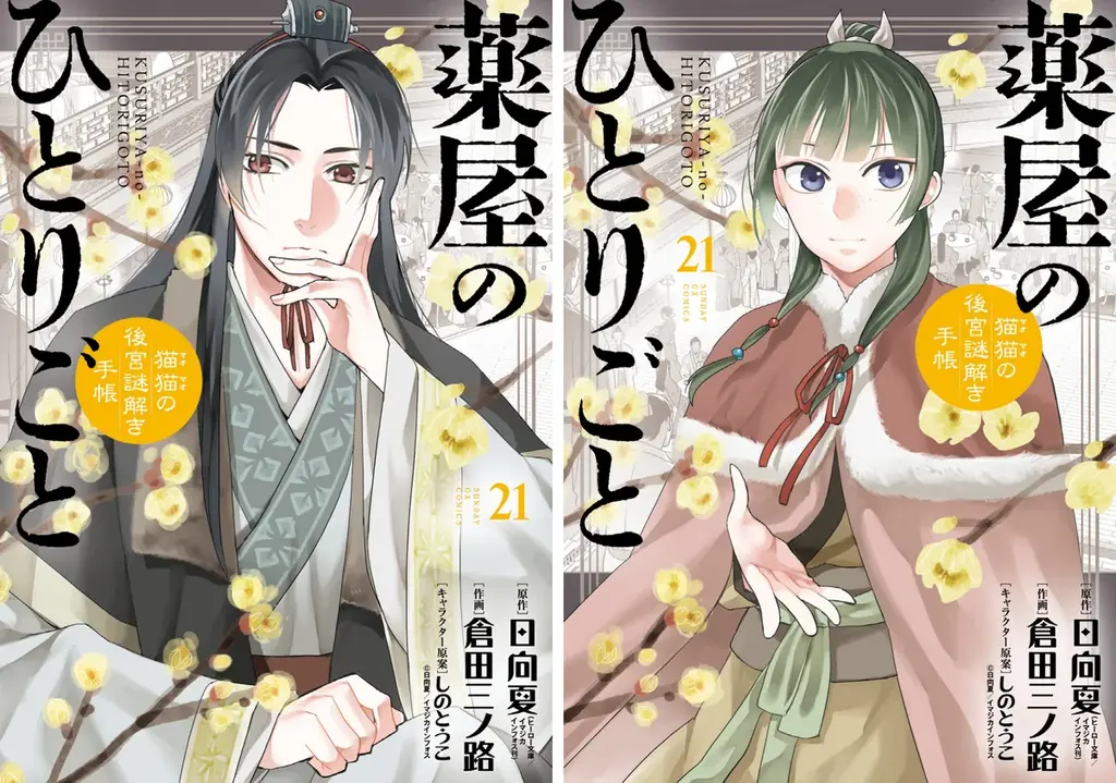 第21集発売＆アニメ発表