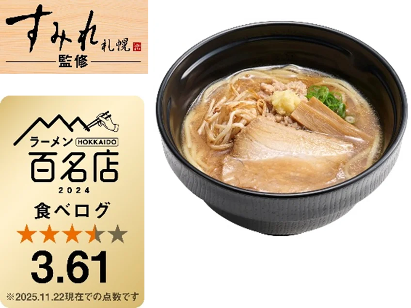 「スシロー×食べログ」全国名店監修シリーズ！札幌味噌ラーメン界を代表する人気店“すみれ”監修「札幌濃厚みそラーメン」が登場！ 画像 2