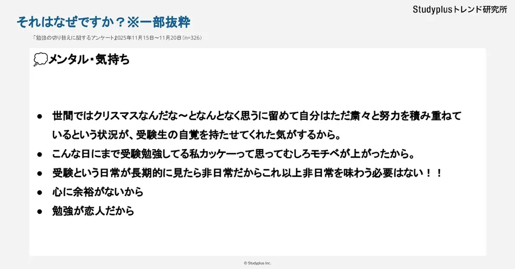 【大学生522人に調査　受験生時代のクリスマス】「何か特別なことをした」は4割 画像 8