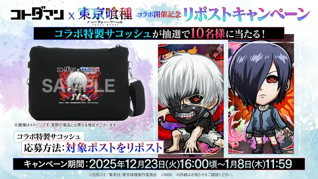『コトダマン』×TVアニメ『東京喰種トーキョーグール』初コラボを12月23日（火）より開催 画像 16