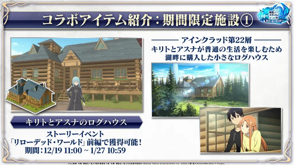 「SAO」コラボ開催！スカウトにキリト、ALOアスナ衣装のリムルが登場！今ならリーファ、キリト衣装のマサユキがもらえる！フルボイスのコラボ限定ストーリー配信！最大300個の魔晶石がGETできるログボも 画像 10