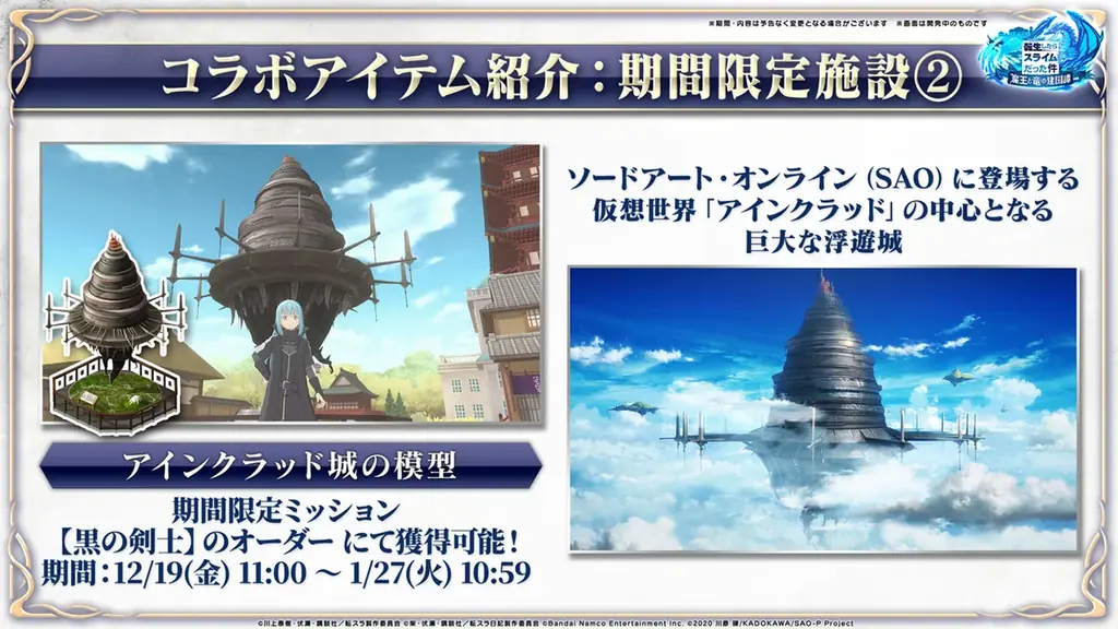 「SAO」コラボ開催！スカウトにキリト、ALOアスナ衣装のリムルが登場！今ならリーファ、キリト衣装のマサユキがもらえる！フルボイスのコラボ限定ストーリー配信！最大300個の魔晶石がGETできるログボも 画像 11