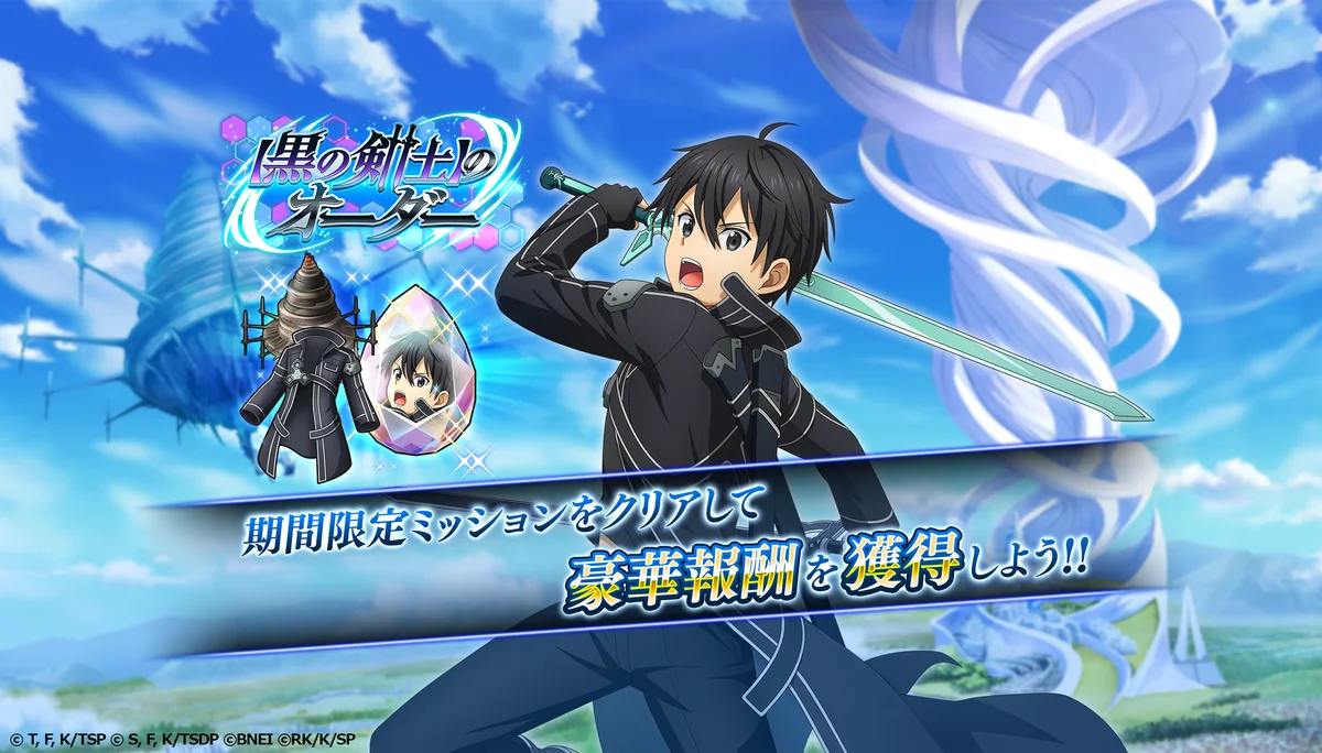 「SAO」コラボ開催！スカウトにキリト、ALOアスナ衣装のリムルが登場！今ならリーファ、キリト衣装のマサユキがもらえる！フルボイスのコラボ限定ストーリー配信！最大300個の魔晶石がGETできるログボも 画像 12